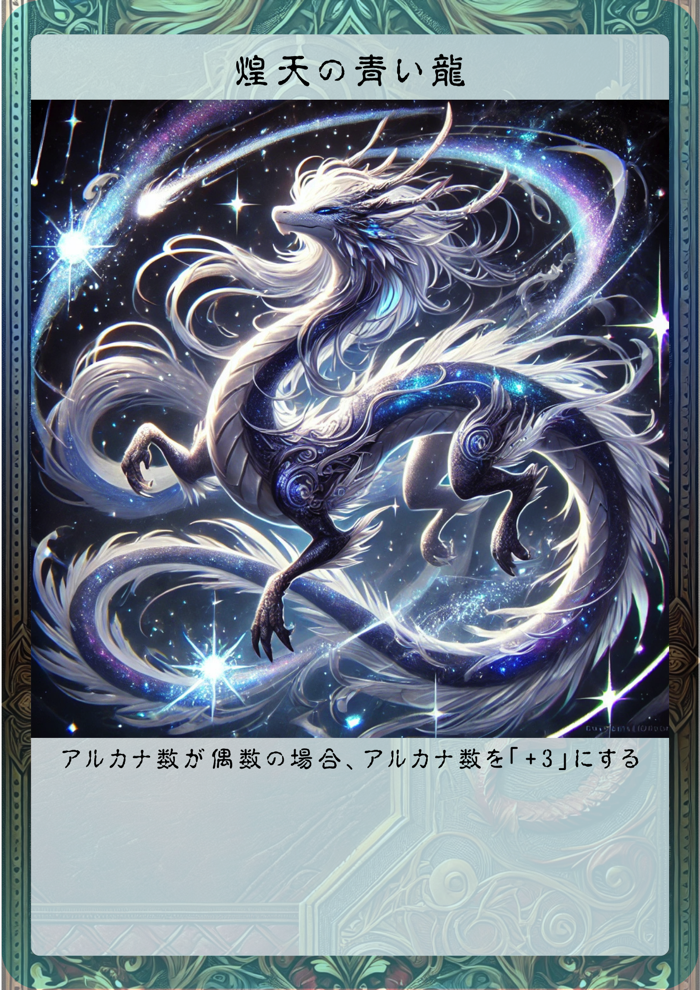 Arcana card 2