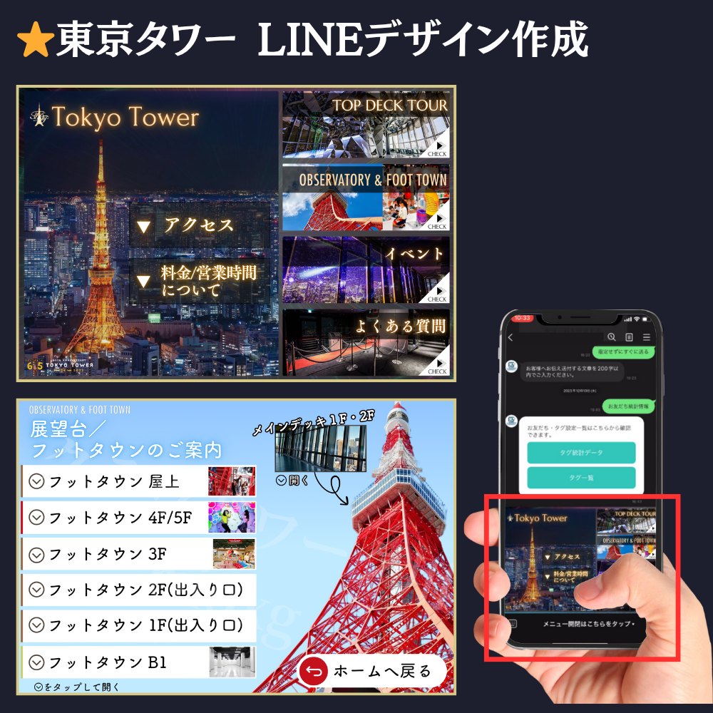 LINEリッチメニュー：店舗別カスタマイズ対応